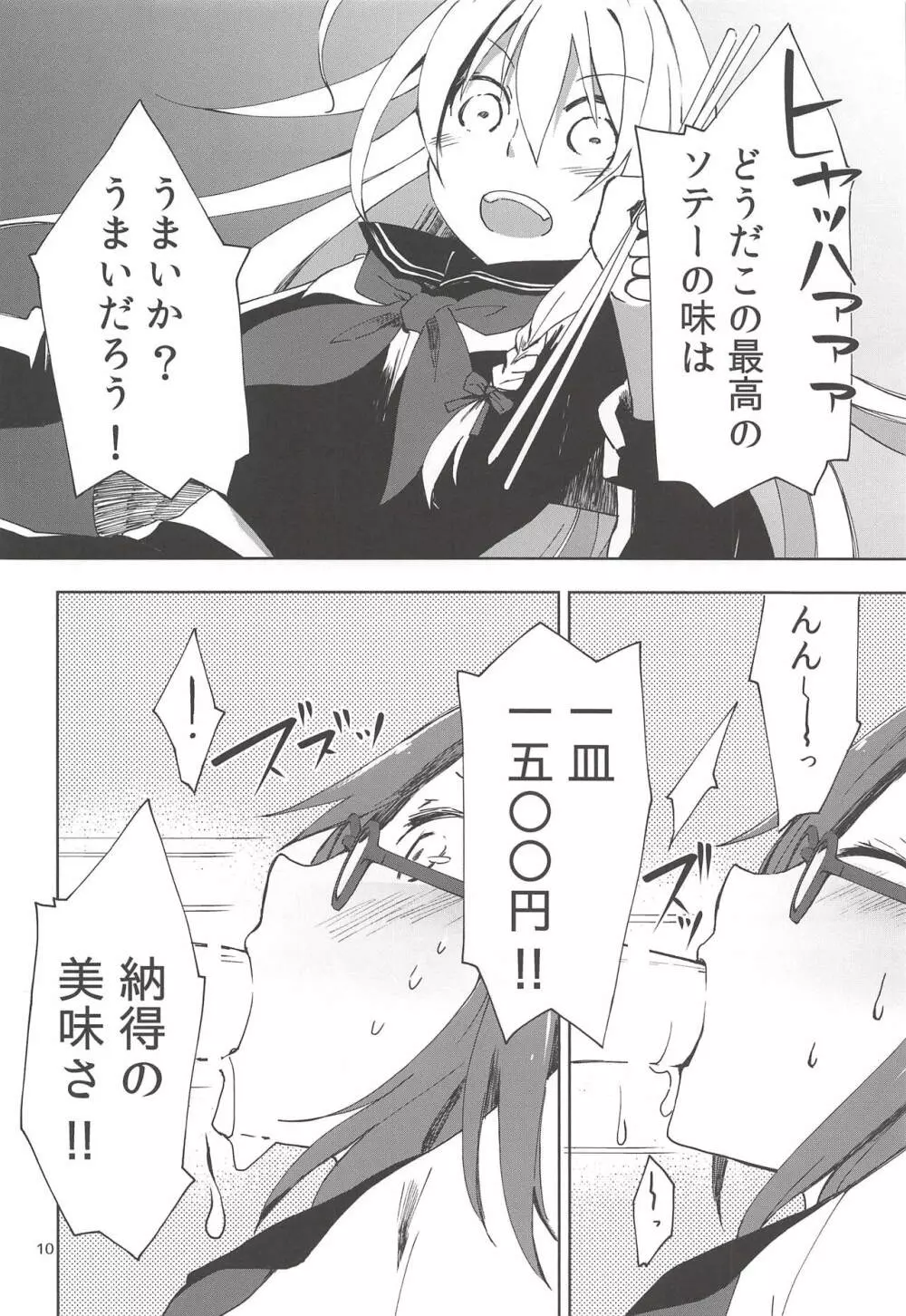 前川副会長のコト。 - page10