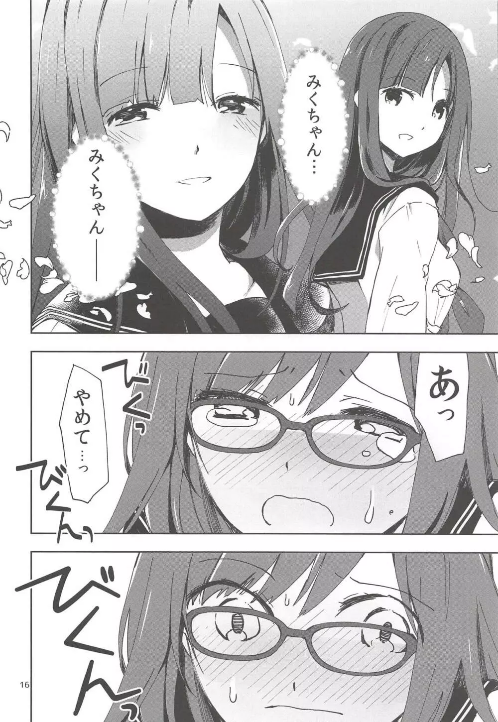 前川副会長のコト。 - page16