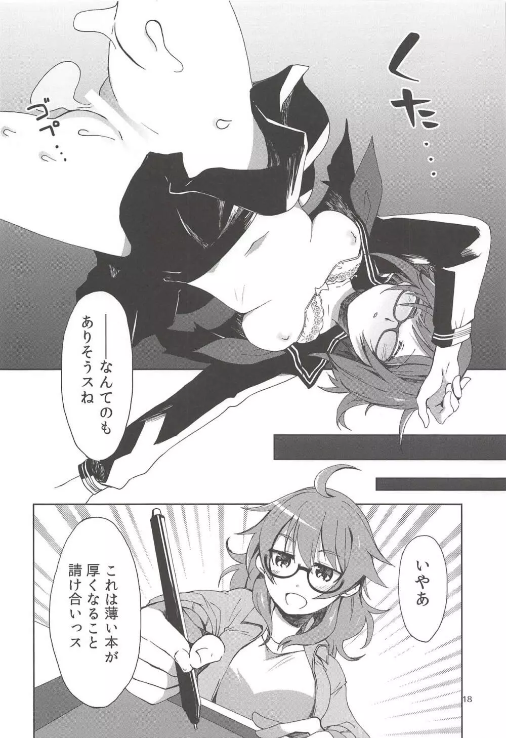 前川副会長のコト。 - page18