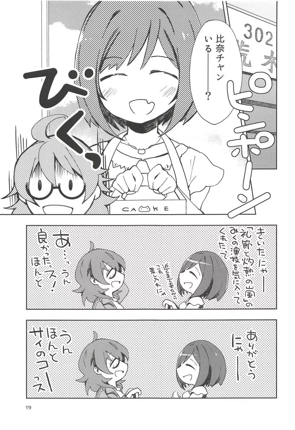 前川副会長のコト。 - page19