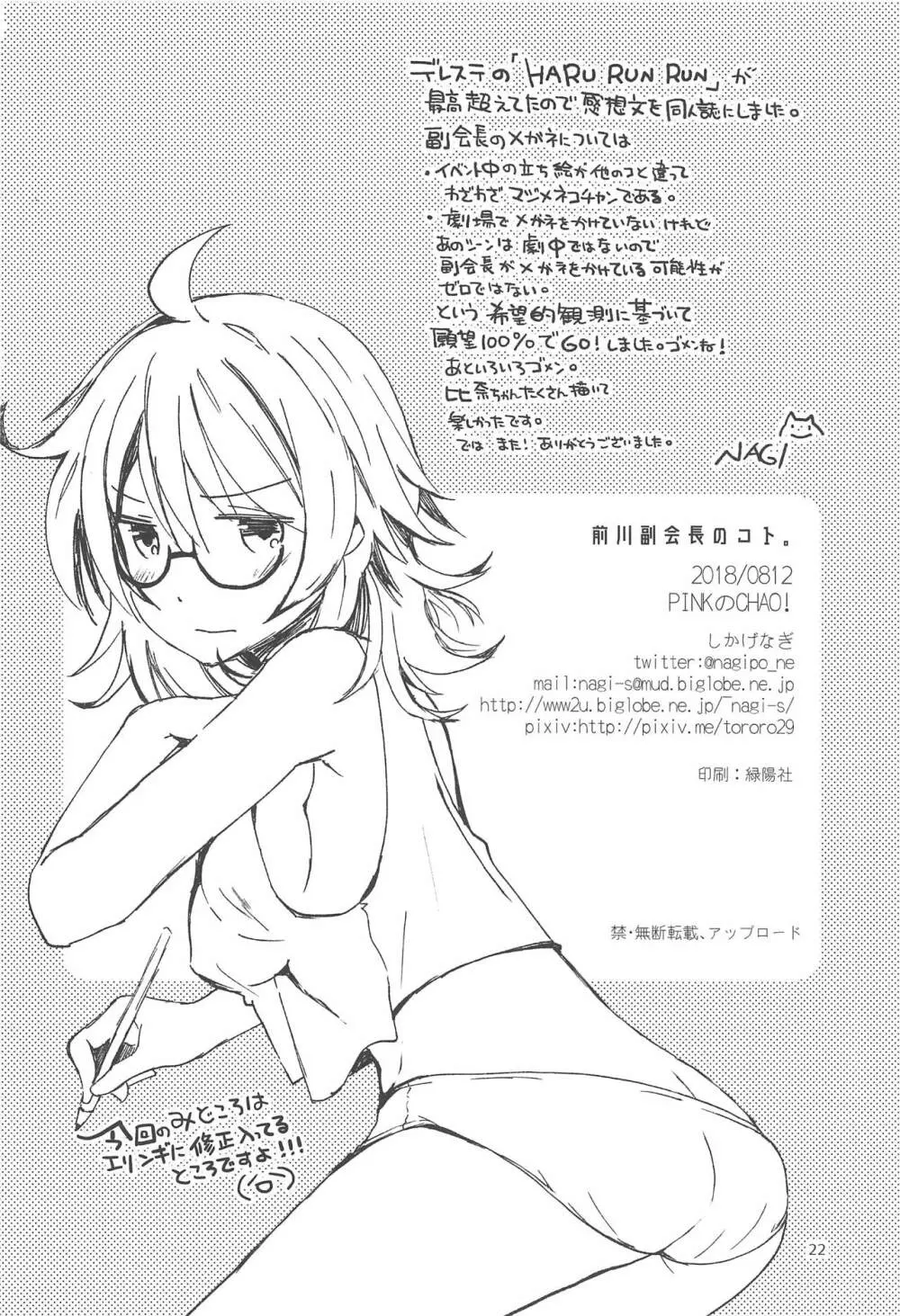 前川副会長のコト。 - page22