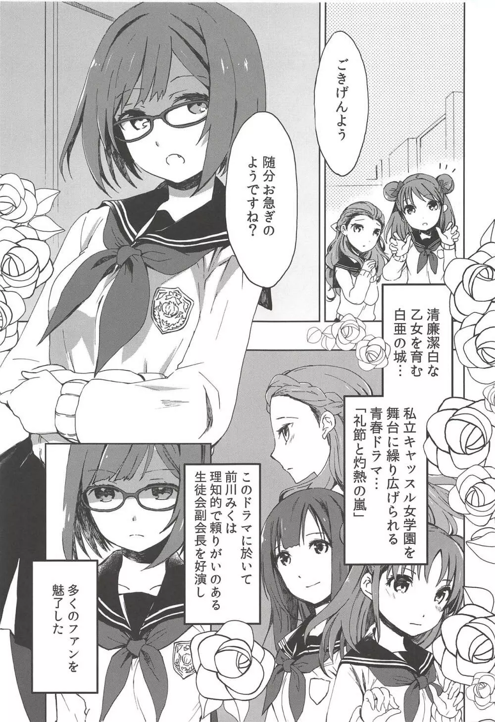 前川副会長のコト。 - page3