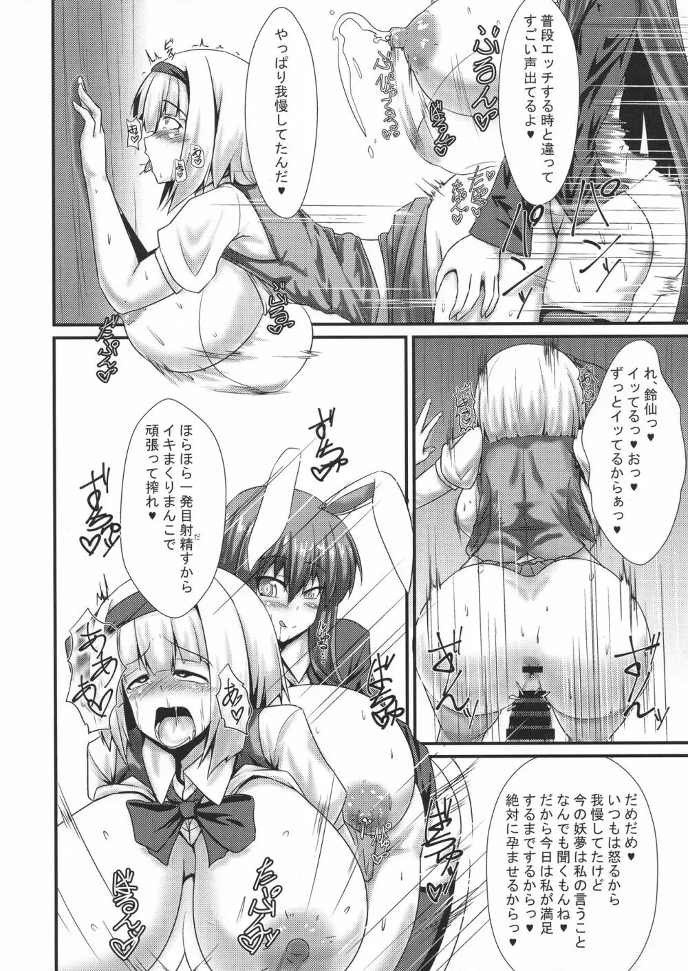 ふたなりうどんの食べ放題~催眠風~ - page10
