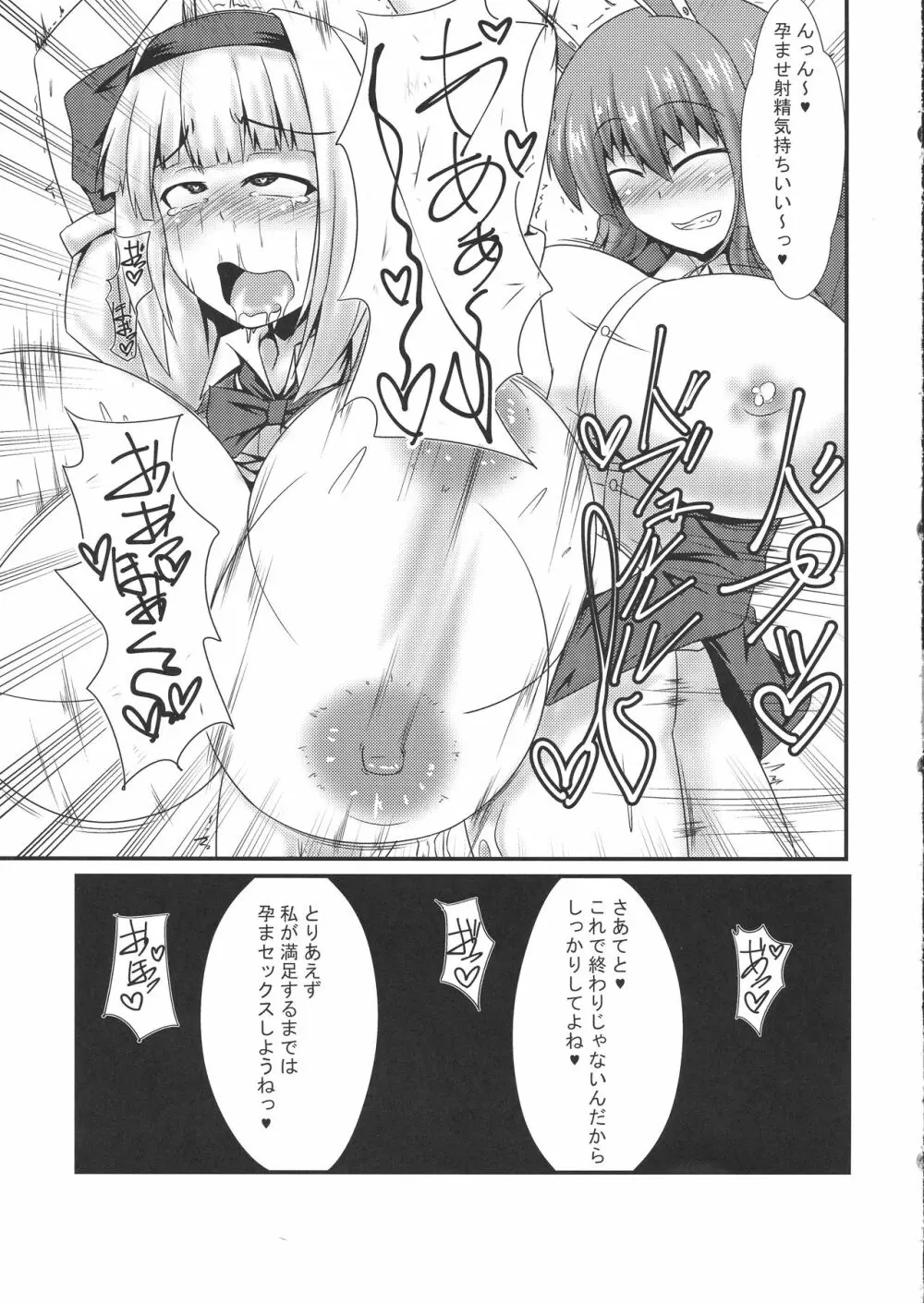 ふたなりうどんの食べ放題~催眠風~ - page11
