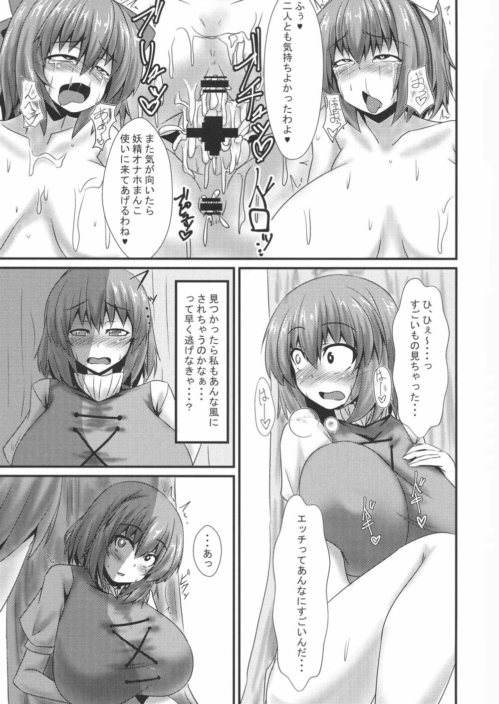 ふたなりうどんの食べ放題~催眠風~ - page17