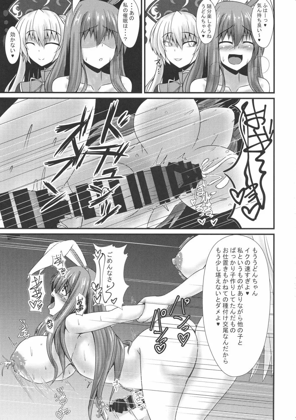 ふたなりうどんの食べ放題~催眠風~ - page19