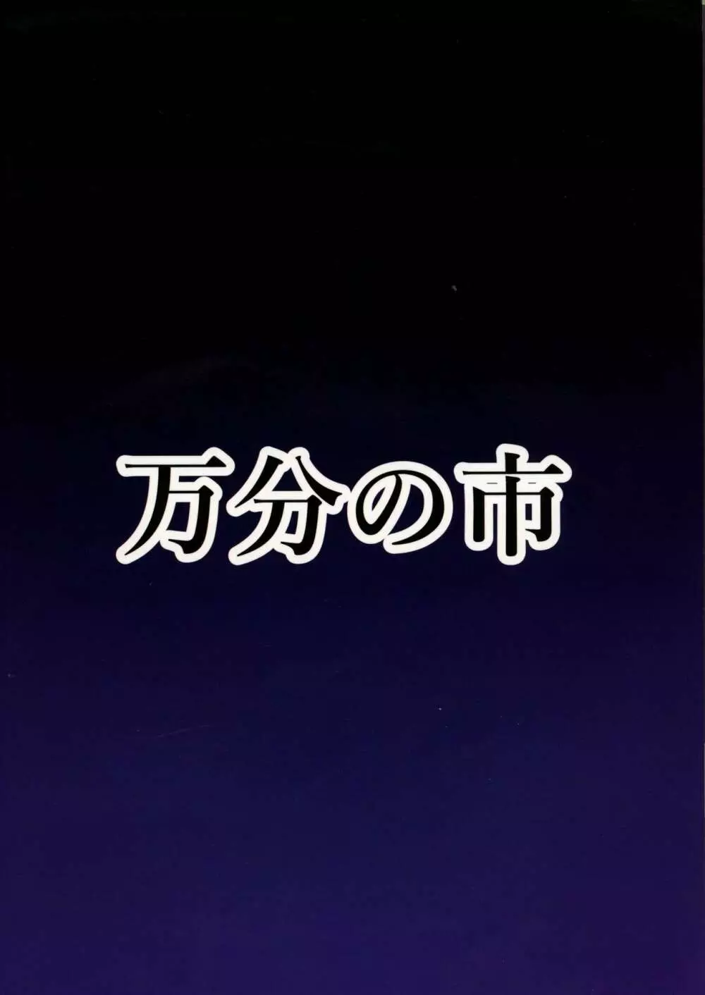 ふたなりうどんの食べ放題~催眠風~ - page2