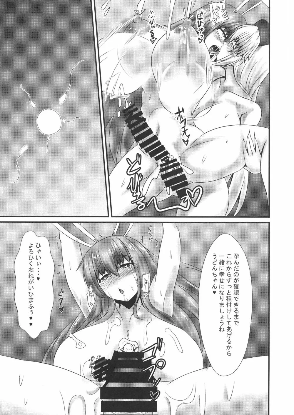 ふたなりうどんの食べ放題~催眠風~ - page21
