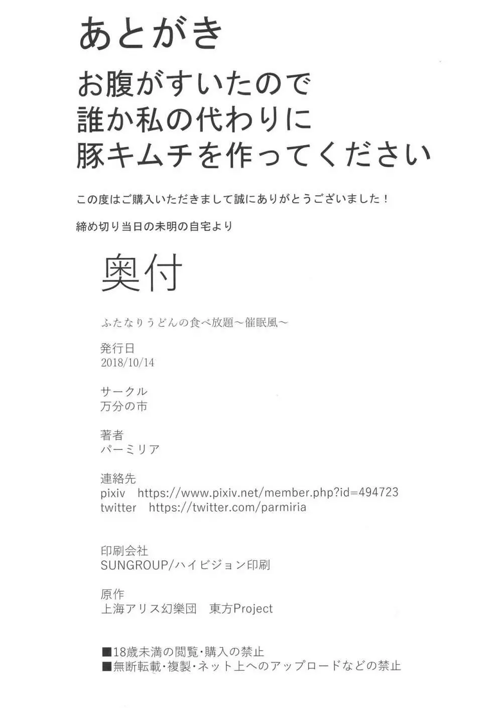 ふたなりうどんの食べ放題~催眠風~ - page22