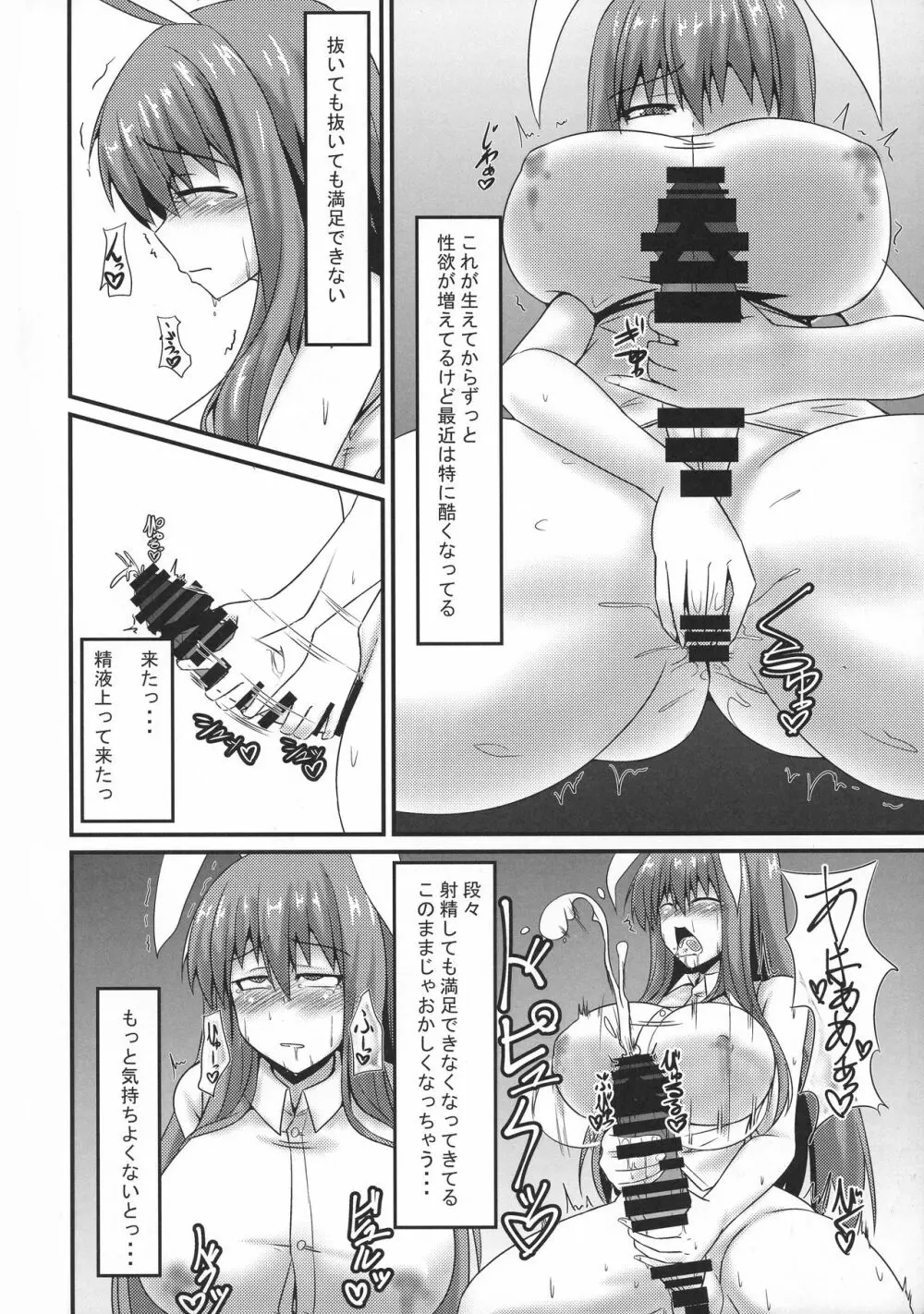 ふたなりうどんの食べ放題~催眠風~ - page4