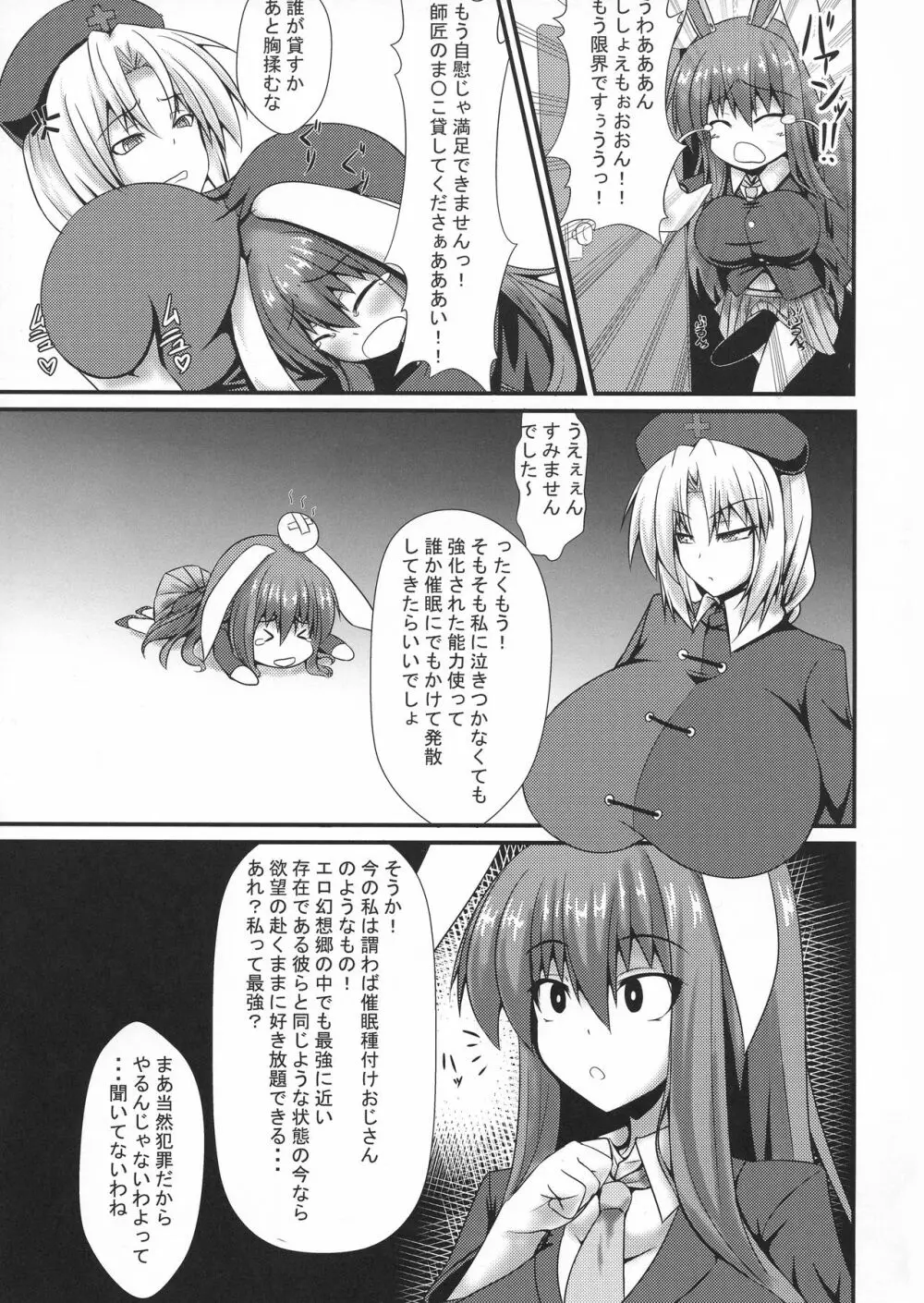 ふたなりうどんの食べ放題~催眠風~ - page5