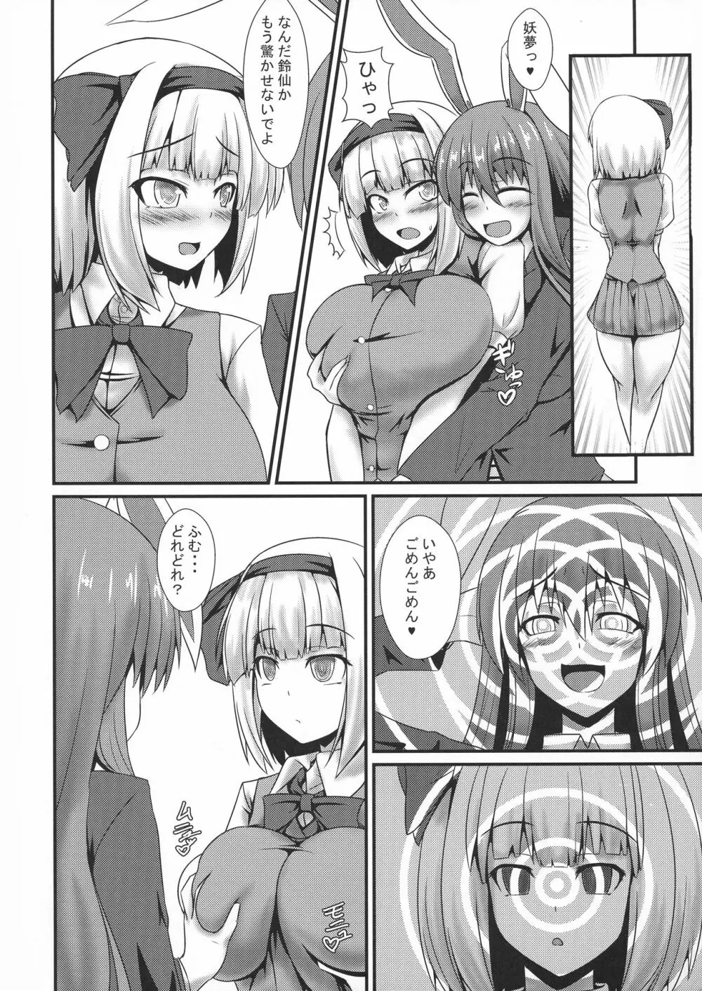 ふたなりうどんの食べ放題~催眠風~ - page6