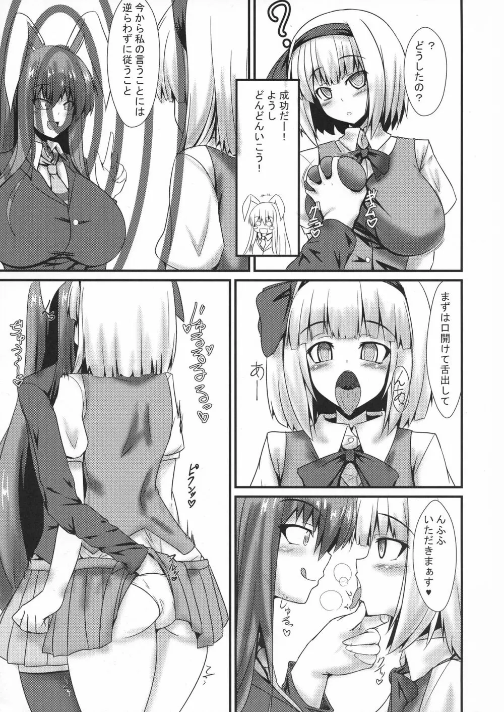 ふたなりうどんの食べ放題~催眠風~ - page7