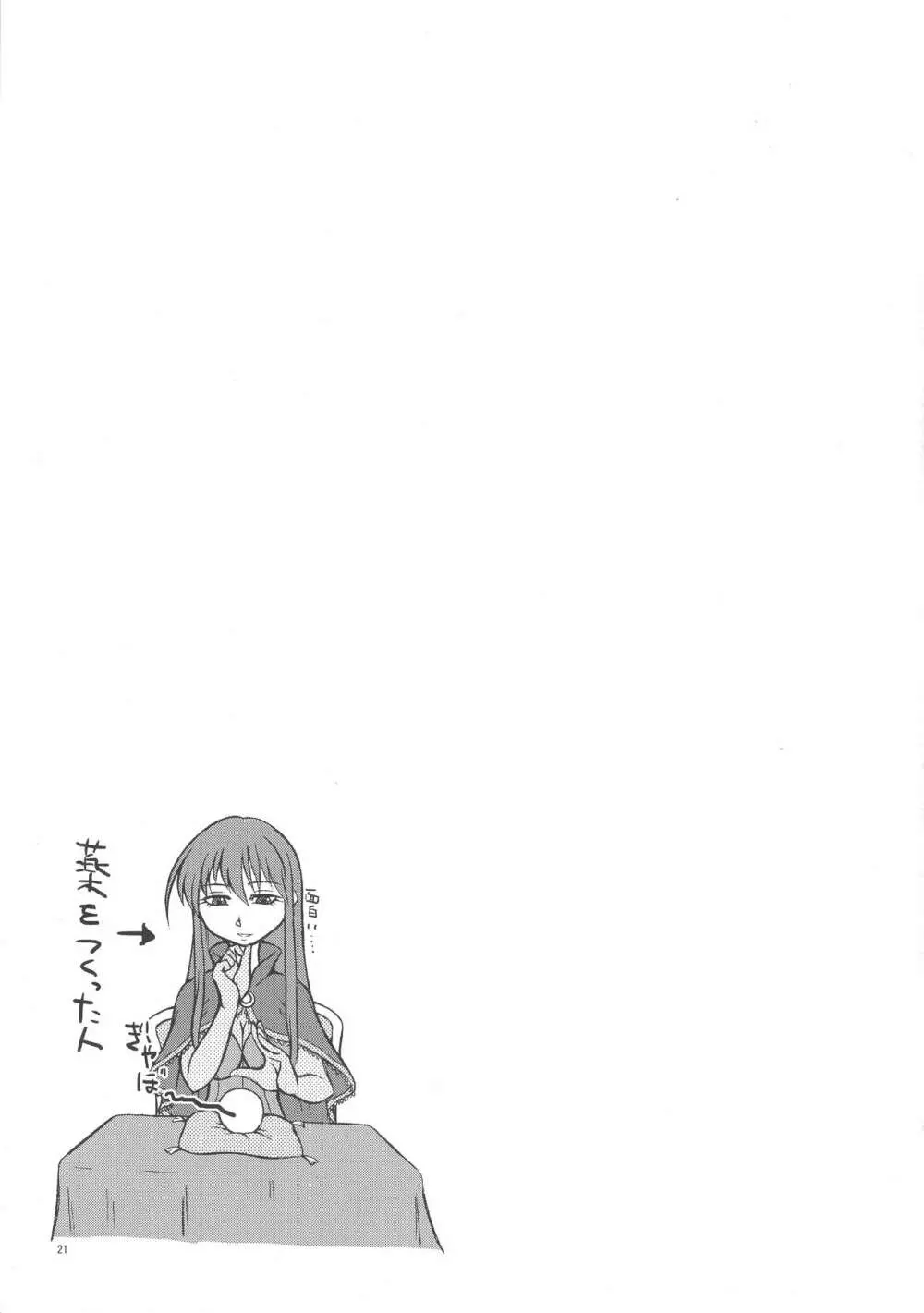 呪文降臨マジカル☆フォース - page21