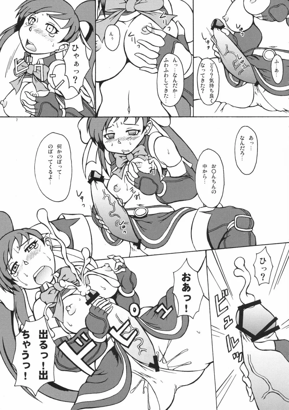 呪文降臨マジカル☆フォース - page7