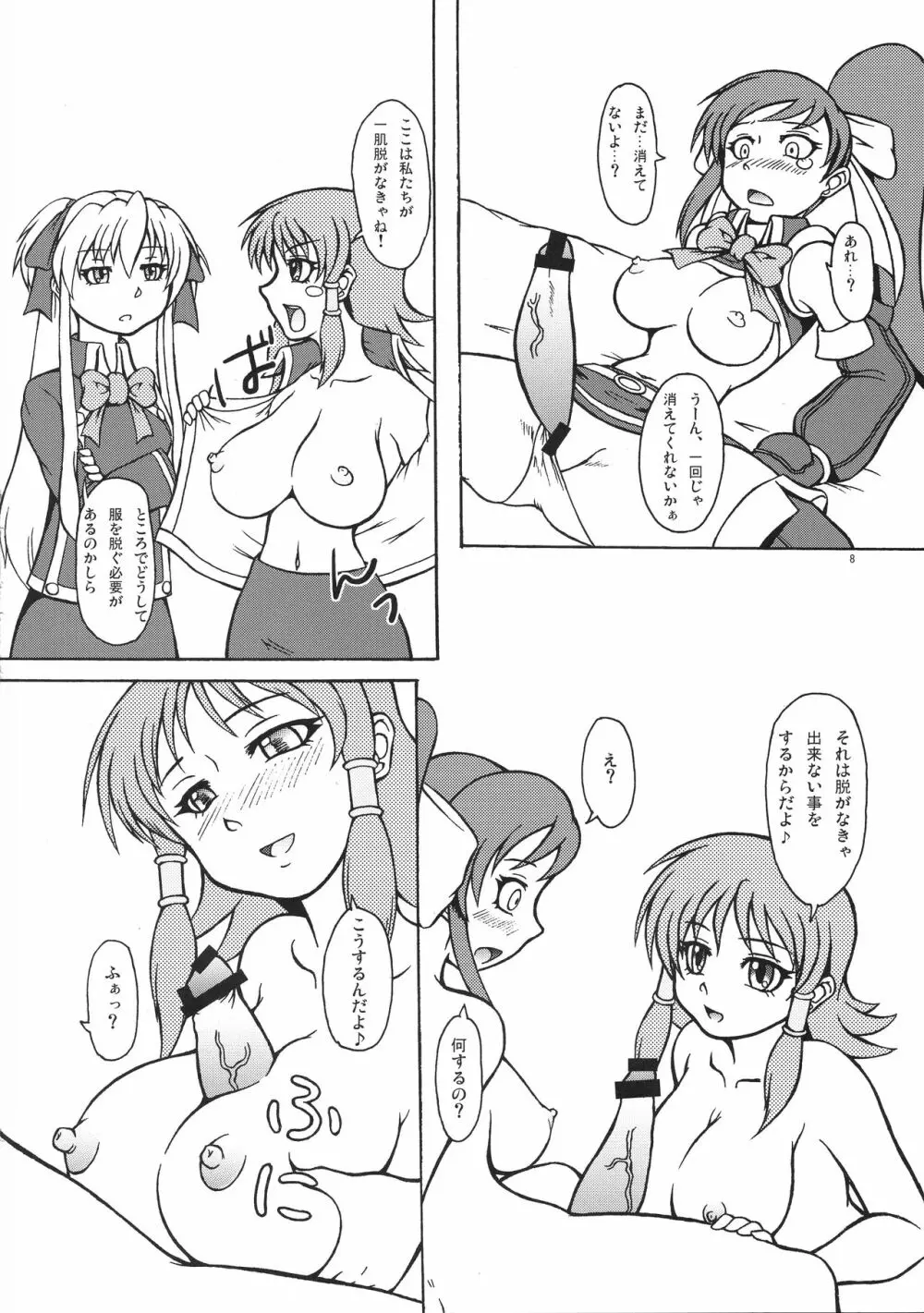 呪文降臨マジカル☆フォース - page8