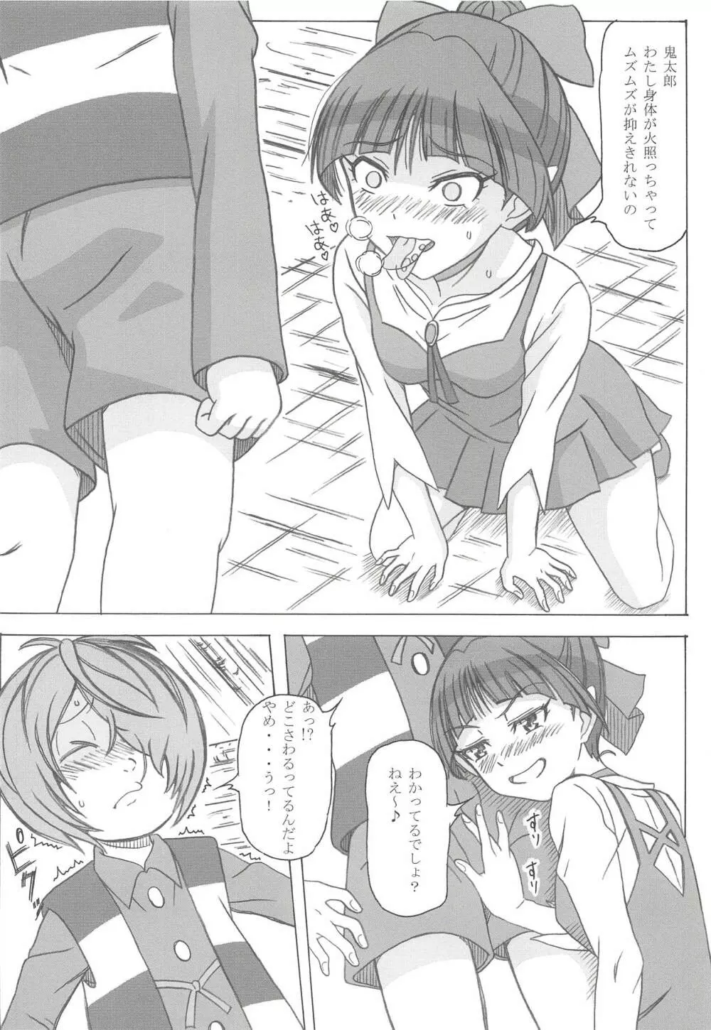 ニャニャニャのねこ姐さん♪ - page5