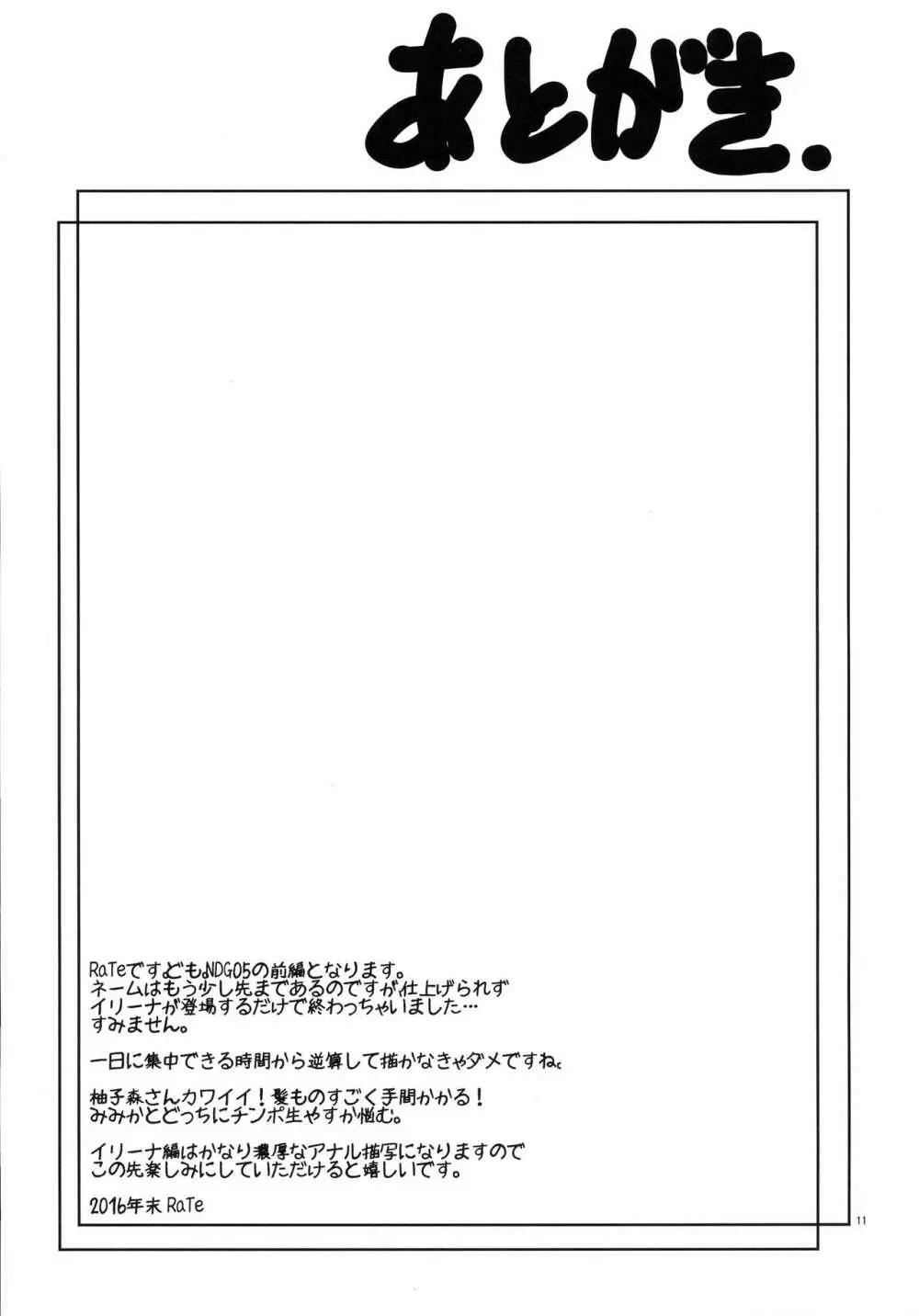 NDG05 - page11
