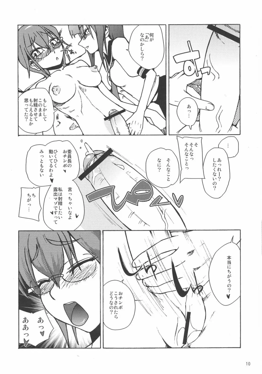 委員長・包茎恥乳奴隷4 - page10