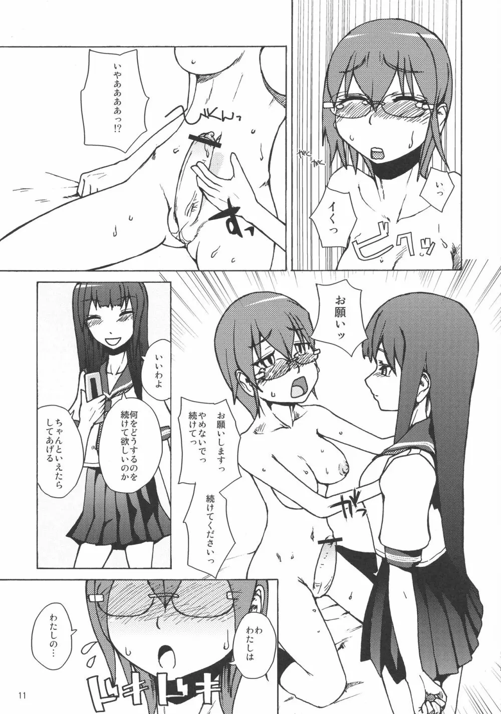 委員長・包茎恥乳奴隷4 - page11