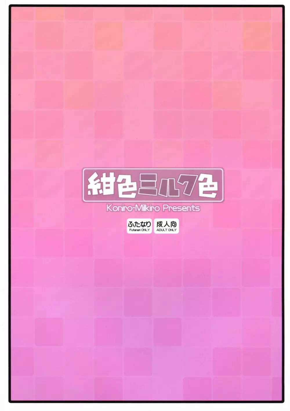 委員長・包茎恥乳奴隷4 - page2