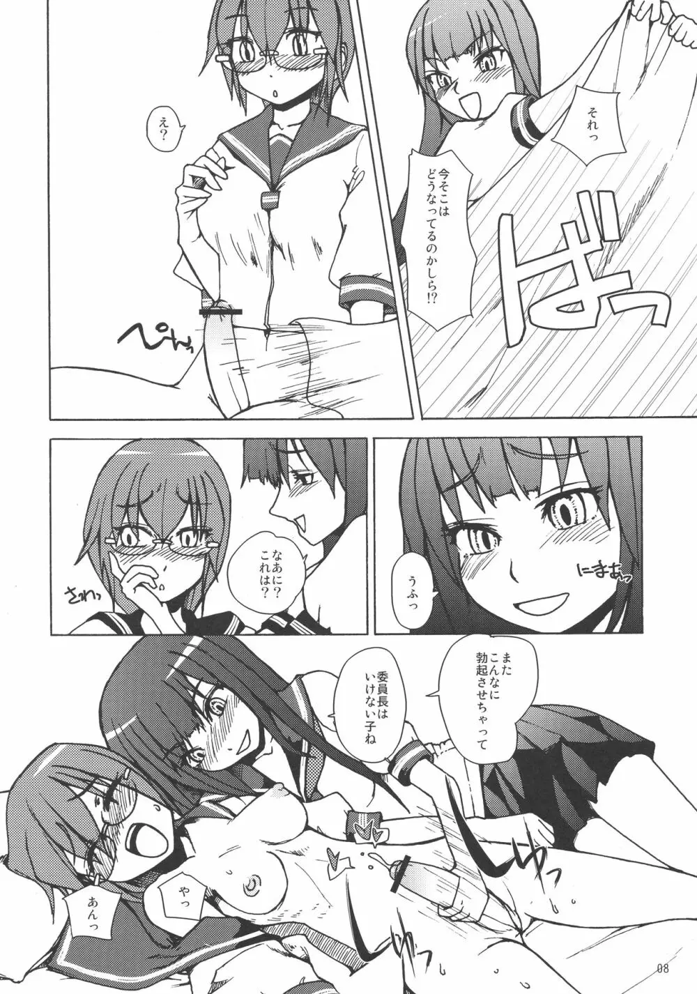 委員長・包茎恥乳奴隷4 - page8