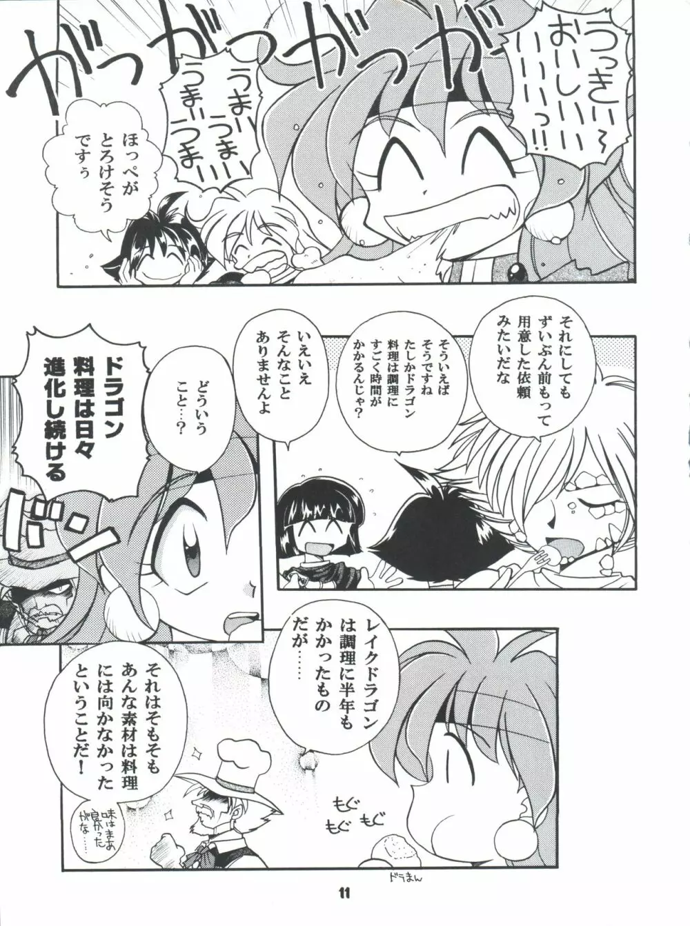 豺 Volume.4 - page11