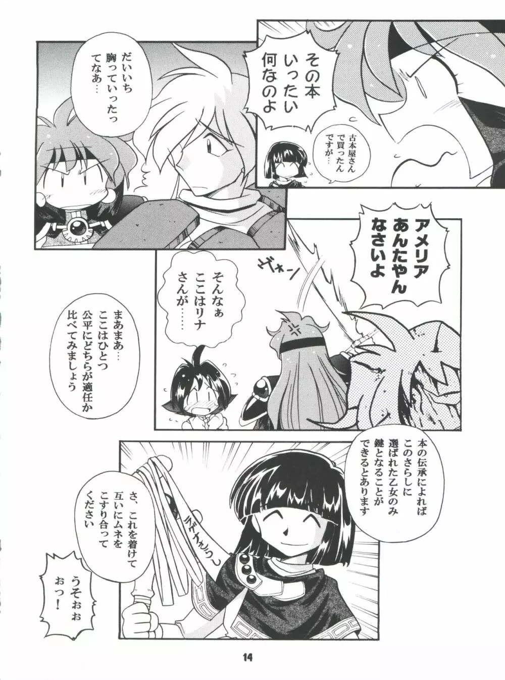 豺 Volume.4 - page14