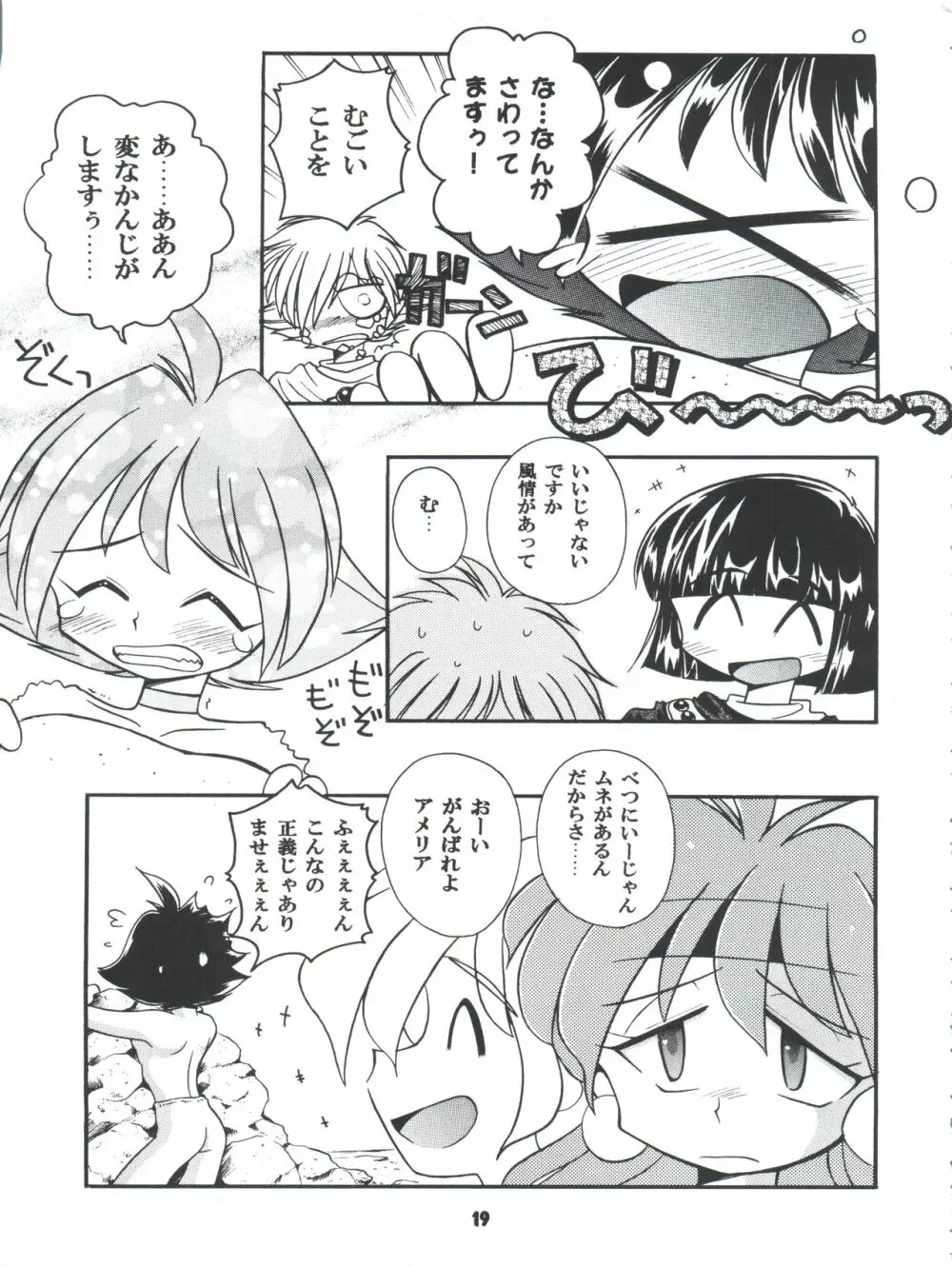 豺 Volume.4 - page19