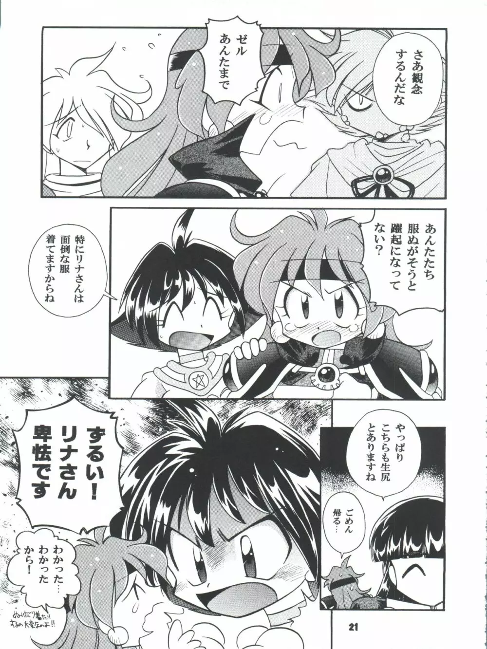 豺 Volume.4 - page21