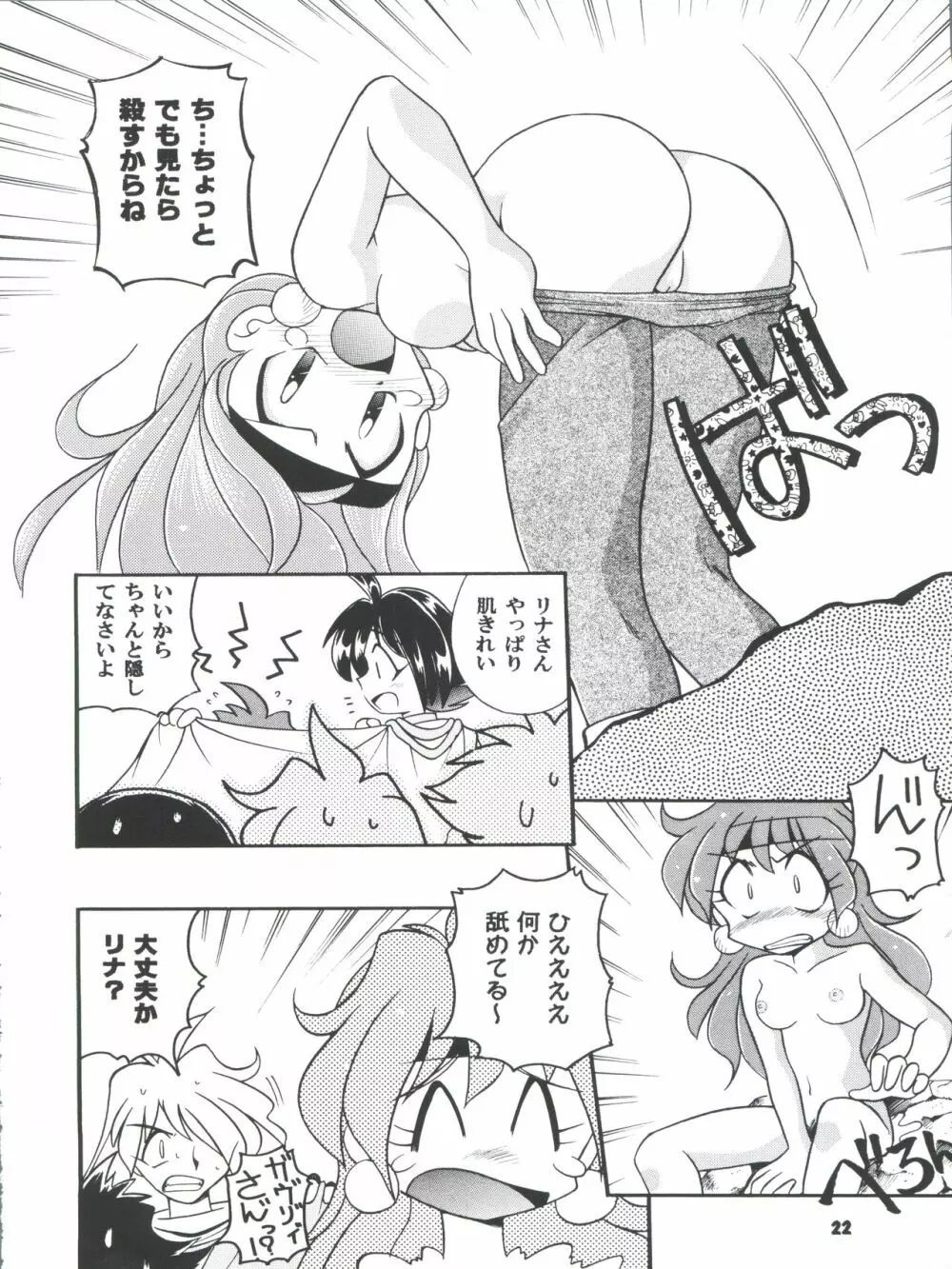 豺 Volume.4 - page22