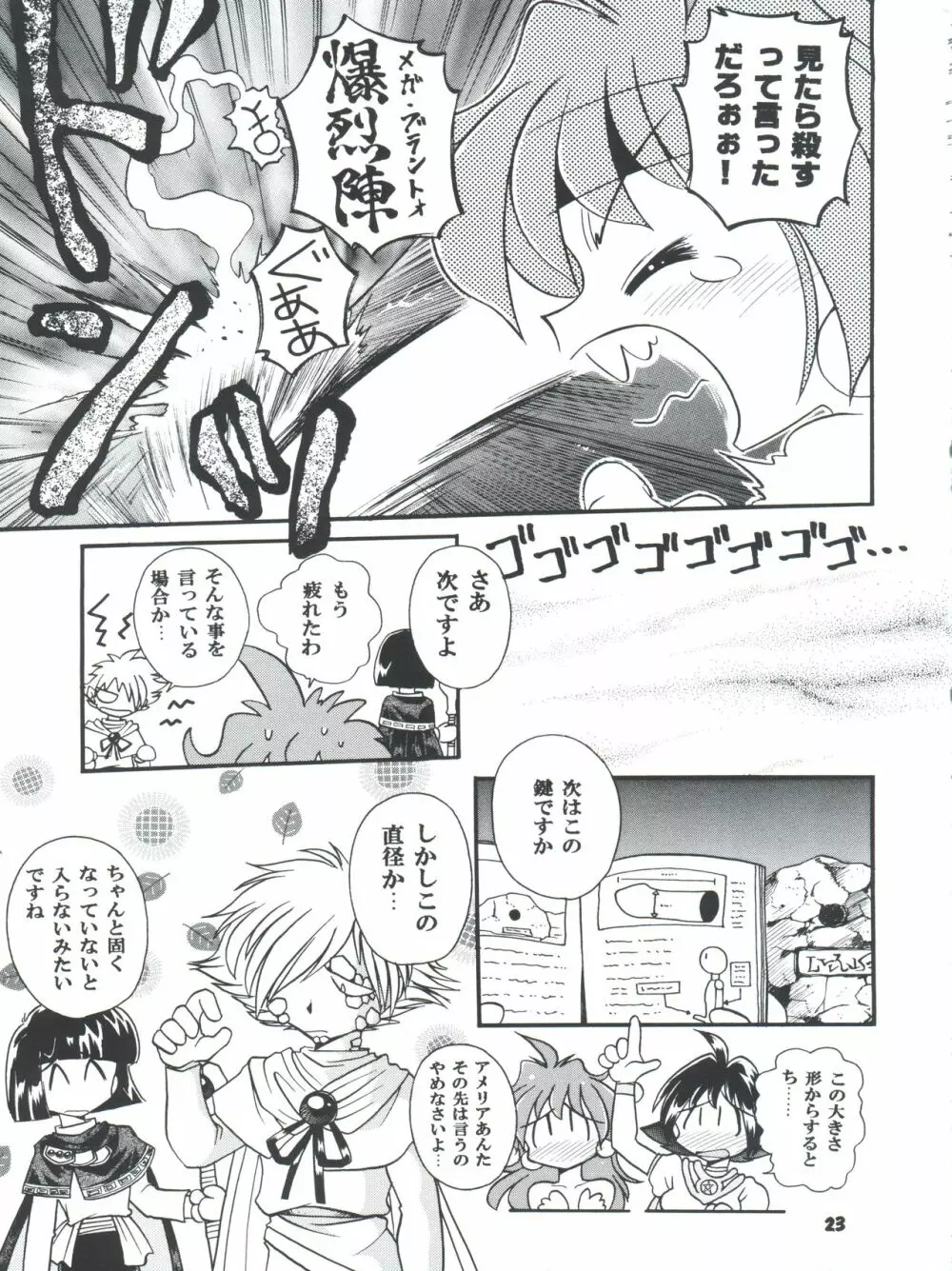 豺 Volume.4 - page23