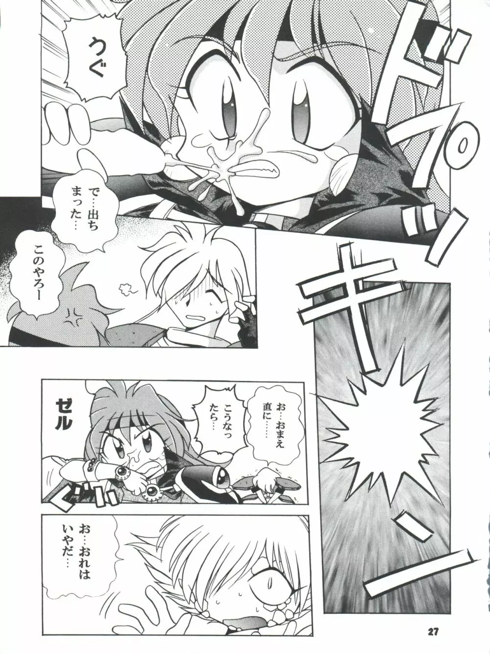 豺 Volume.4 - page27