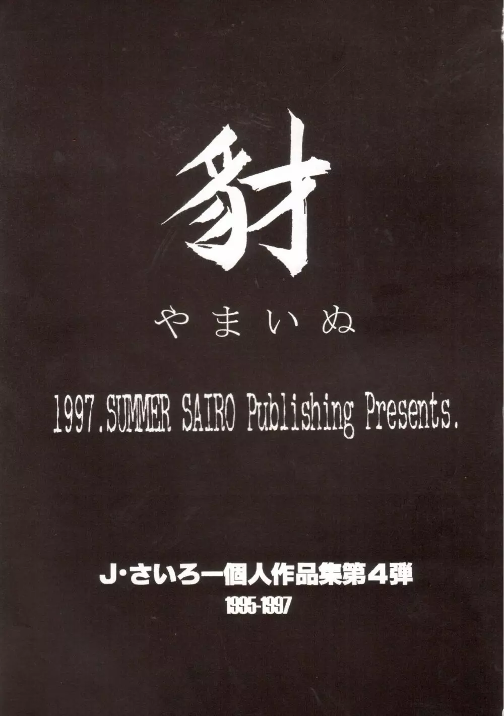 豺 Volume.4 - page3