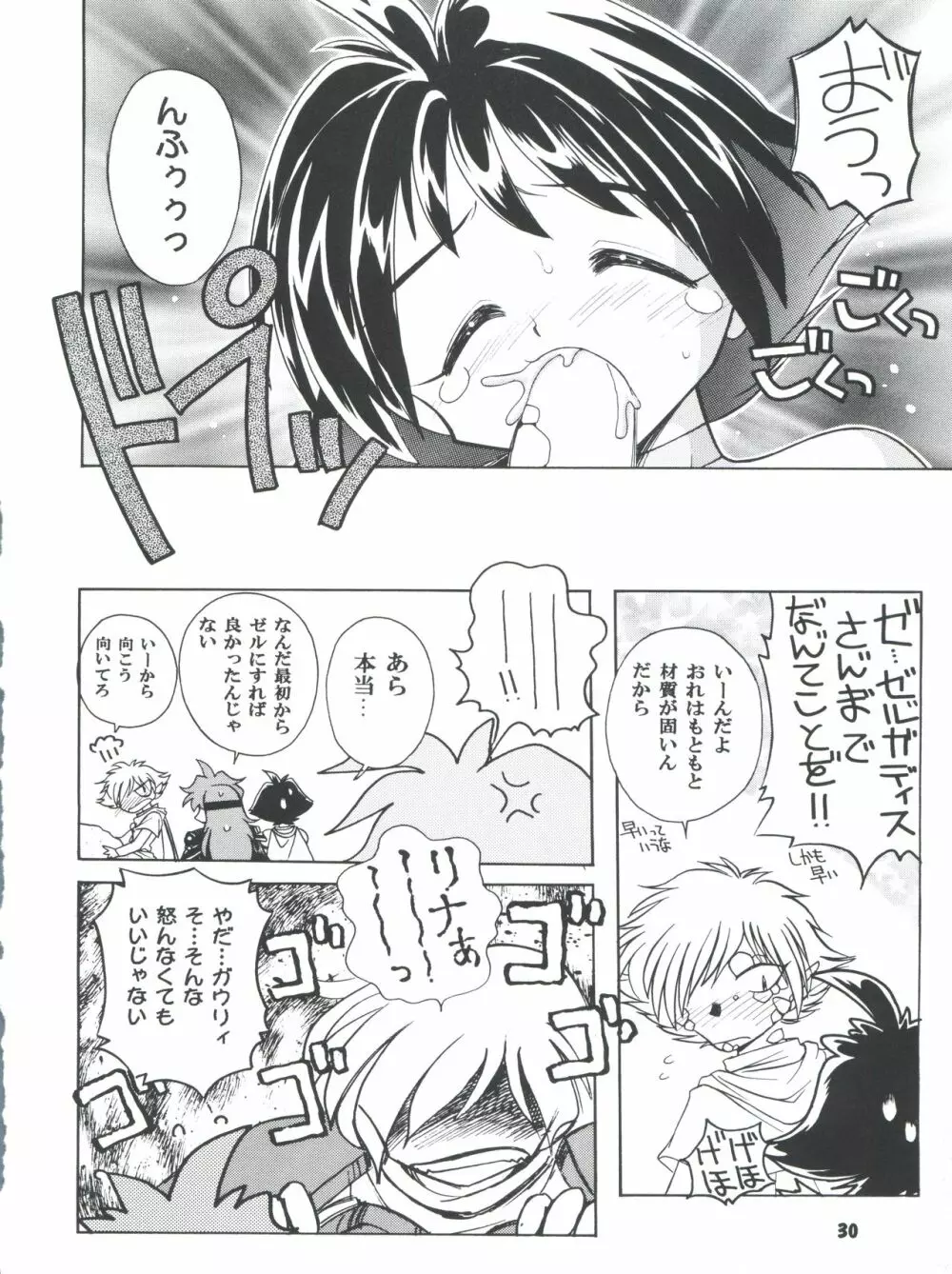 豺 Volume.4 - page30
