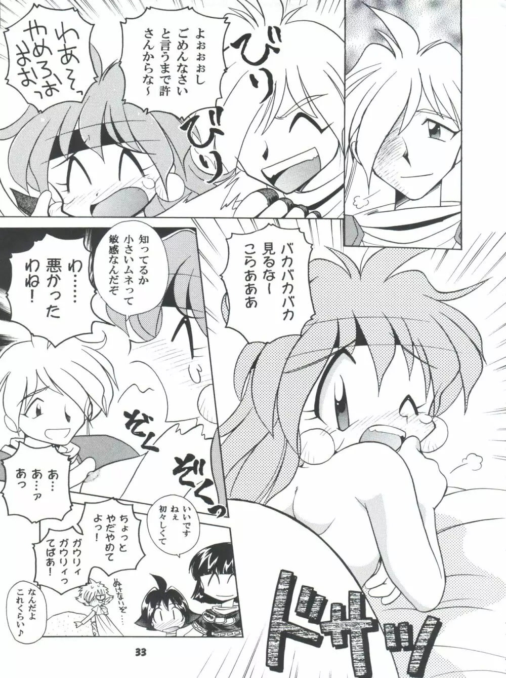 豺 Volume.4 - page33