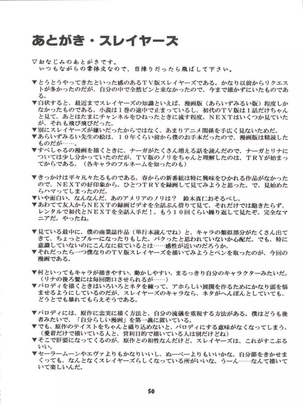 豺 Volume.4 - page50