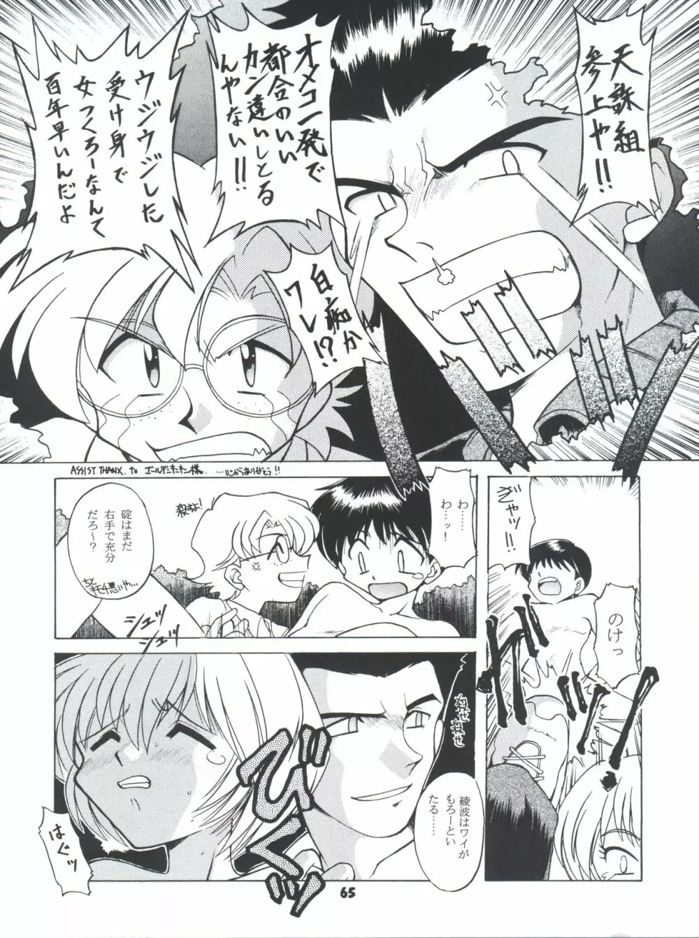 豺 Volume.4 - page65