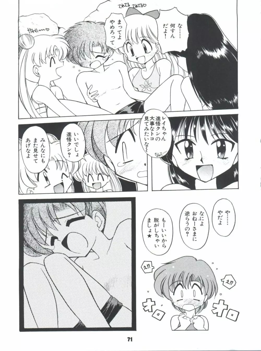 豺 Volume.4 - page71