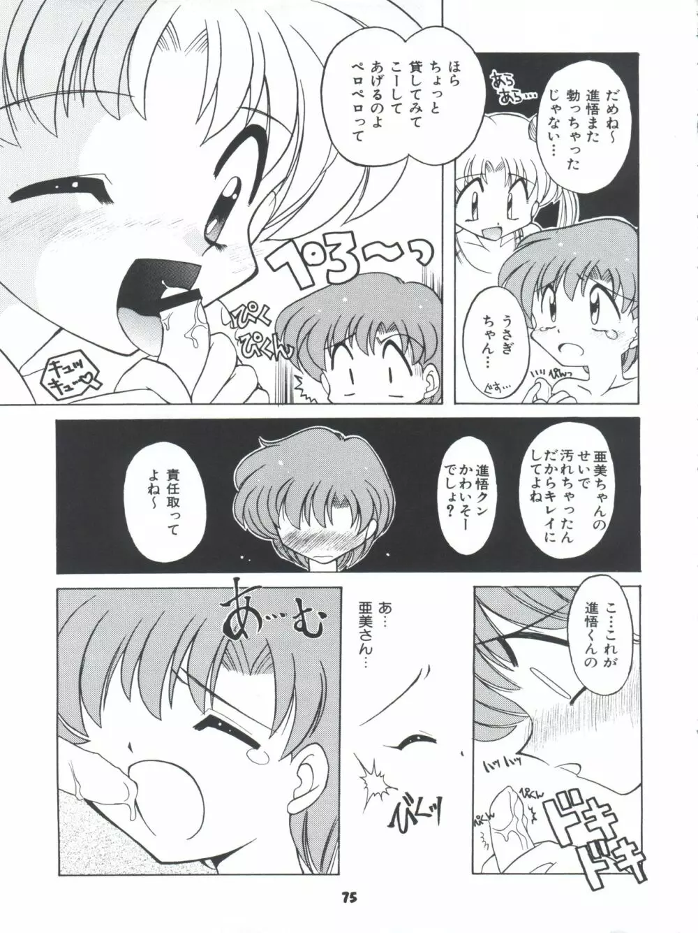 豺 Volume.4 - page75