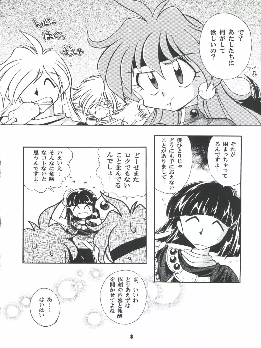豺 Volume.4 - page8