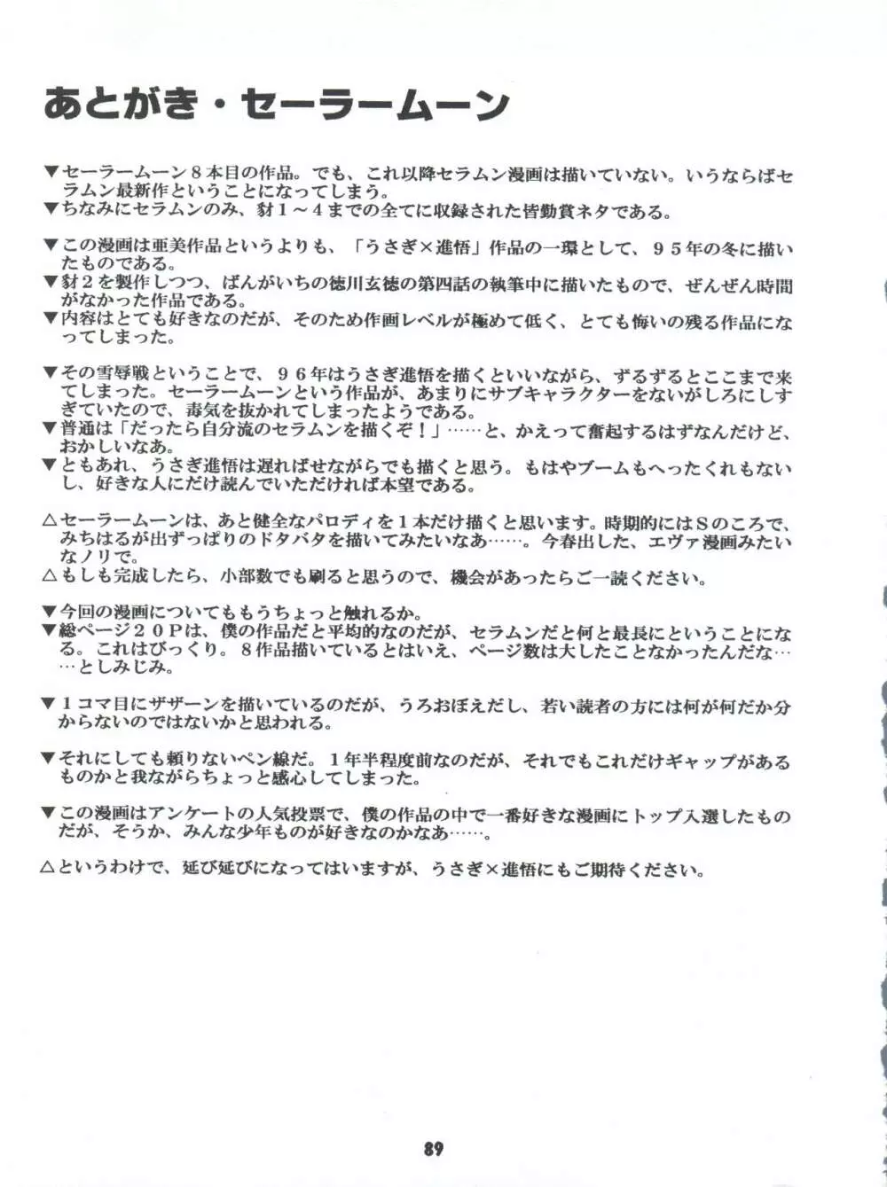 豺 Volume.4 - page89