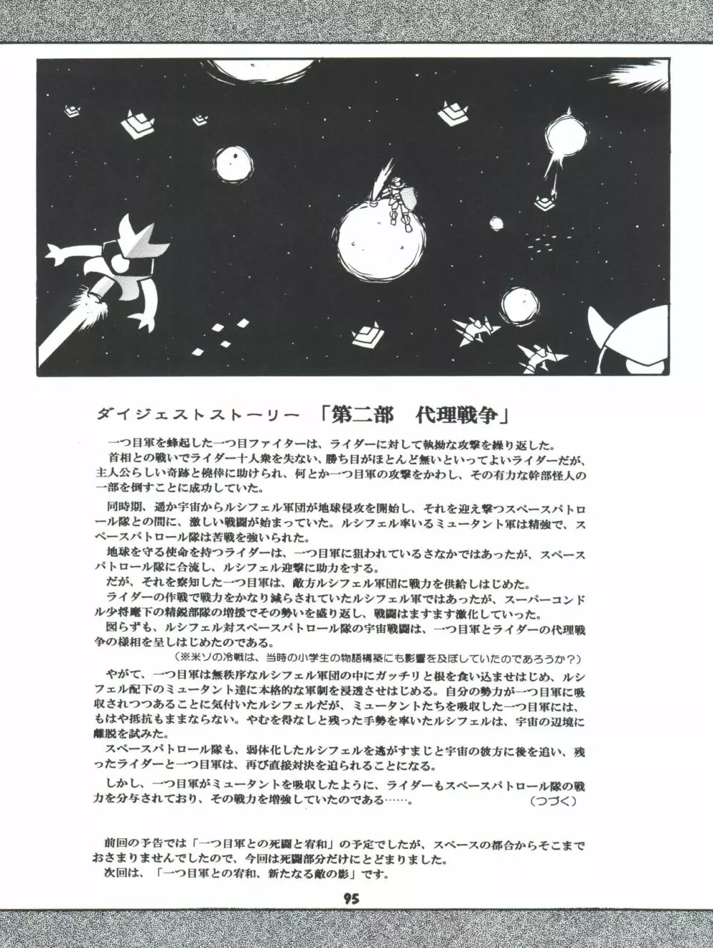 豺 Volume.4 - page95