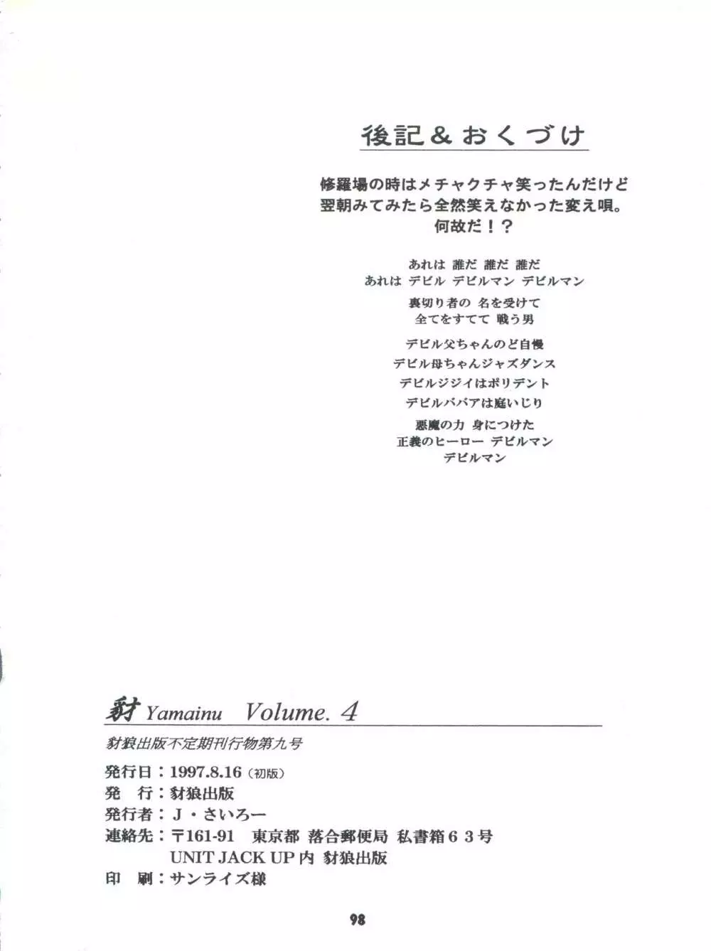 豺 Volume.4 - page98