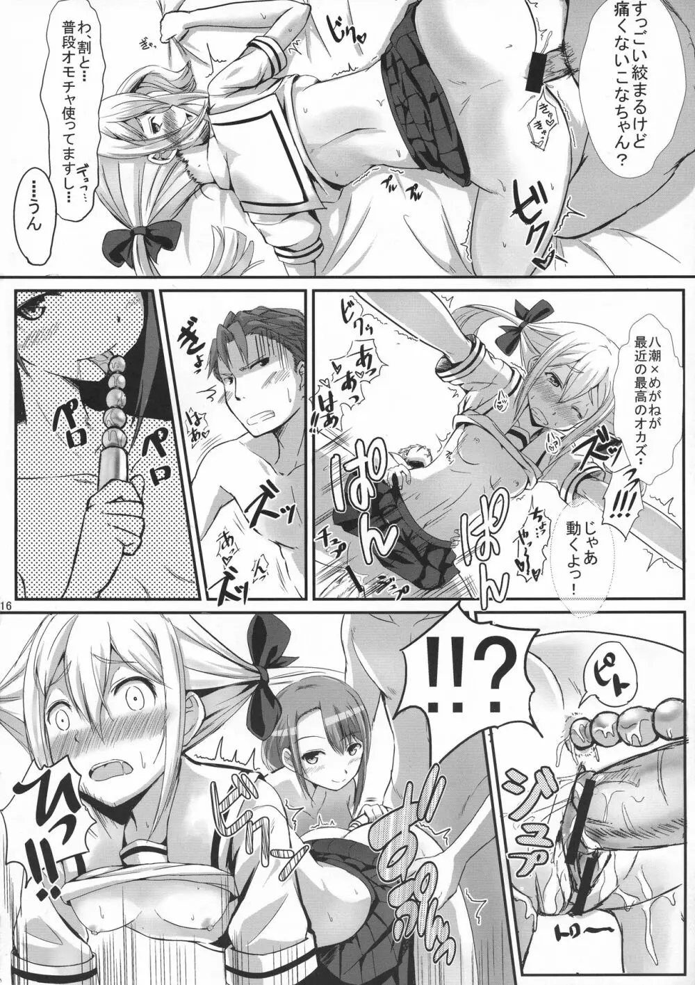 peke peke peke ××× - page16