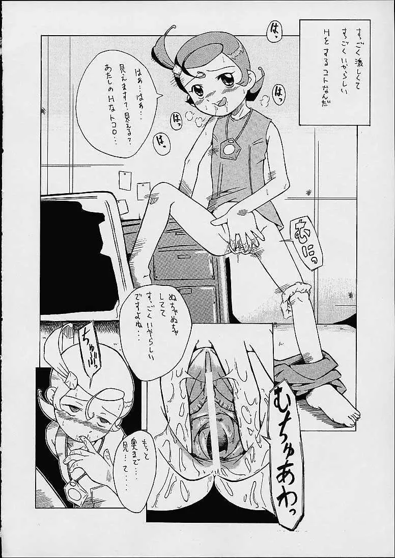 ウラバンビ Vol.7 -グチョグチョエトワール- - page10