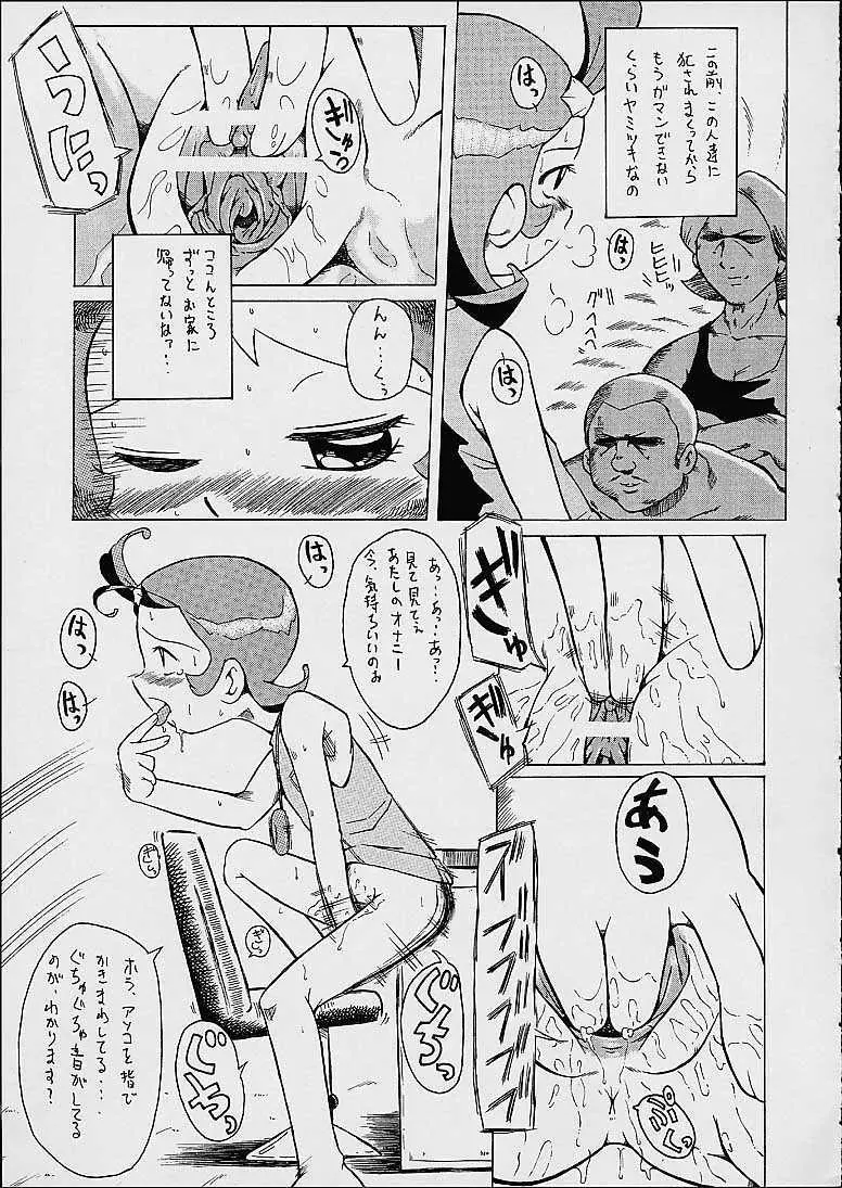 ウラバンビ Vol.7 -グチョグチョエトワール- - page11