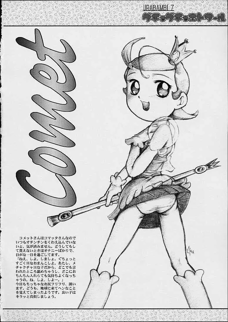 ウラバンビ Vol.7 -グチョグチョエトワール- - page2