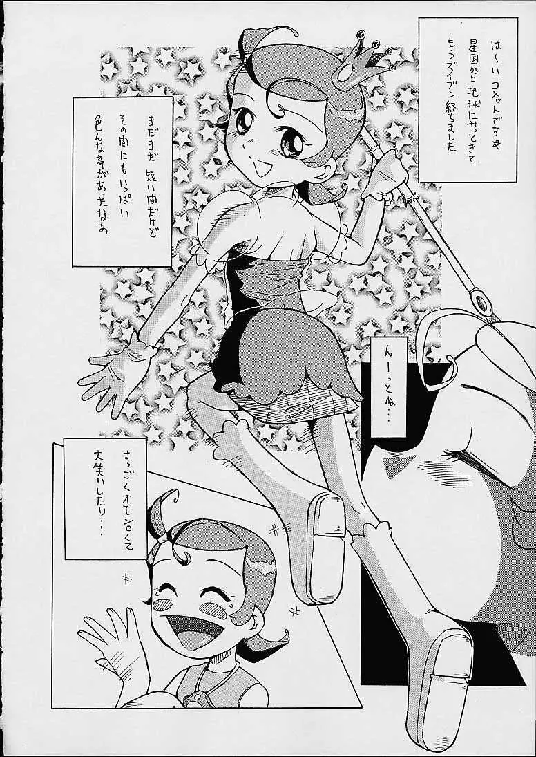 ウラバンビ Vol.7 -グチョグチョエトワール- - page8