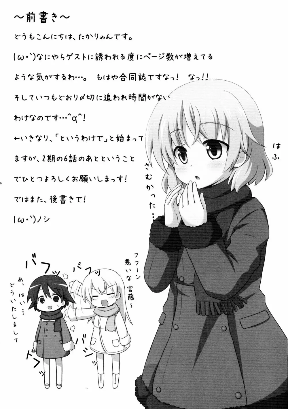 ろぜったすとーん - page16